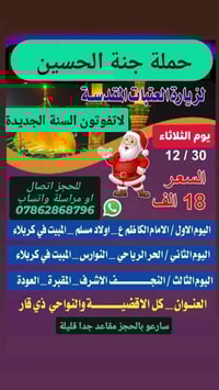 عطلة راس السنه • حجوزات • ذي قار