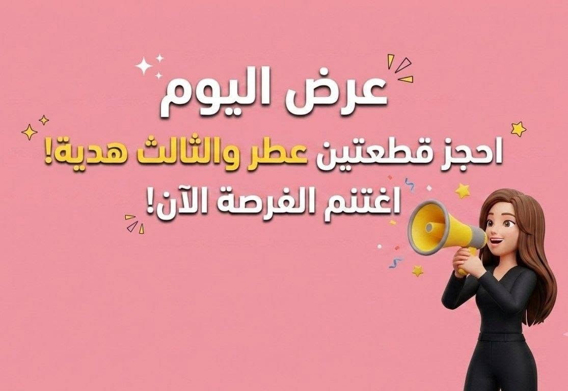 احلى واطيب عطر رجالي
ممكن تجربوا شخصيا او تهدو لاحبابكم 
عطر امير العود اماررراتي 
حجمة 100 مل 
كلش انصحكم تجربو..
للحجز خاص😍😍😍😍😍

#اشتري_قطعتين_واحصل_ع _عطر_هديه_اضافي
#عطر #امير_العود
#فخم #فوحان #ثباتيه


**إذا كنت صاحب هذا الإعلان وتريد حذفه لأي سبب، رجاءا أرسل رسالة إلى الدعم الفني**