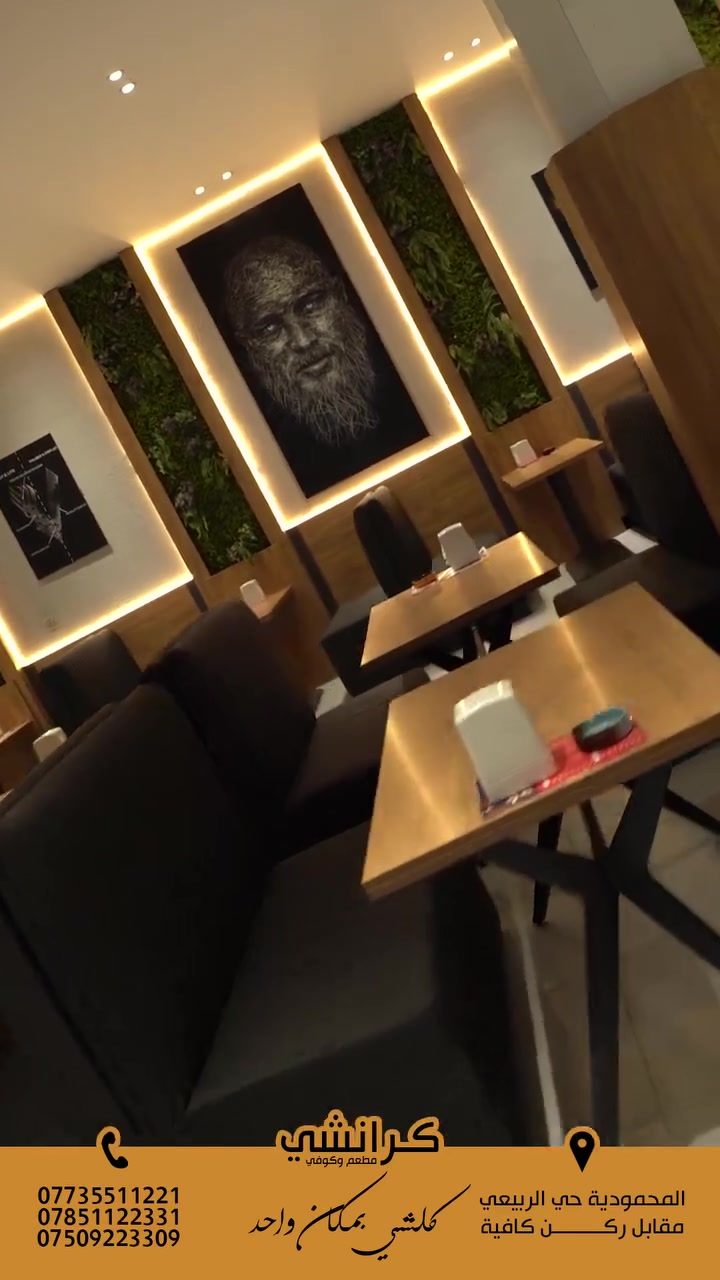 ✨ بعد فترة تجهيز وترتيب،
صار كلشي جاهز حتى نستقبلكم بأحلى الأجواء ☕🤎

بـ كوفي كرانشي ما ردنا نسوي مجرد كوفي،
ردناه مكان ترتاح بي، تغيّر جو، وتقضي وقت حلو ويا الناس اللي تحبهم ✨

قهوتنا معمولة بذوق،
حلوياتنا مختارة بعناية،
وكل تفصيلة بالمكان معمول حسابها حتى تحسون بالراحة من أول زيارة 🤍

إذا تحب القعدة الهادية،
أو تطلع ويا الأصدقاء،
أو تريد بريك يعدّل مودك بعد يوم طويل،
أكيد راح تلقى جوك ويانه ☕😋

وياهلا وسهلا بالعوائل 🤎
المكان مهيأ حتى تقضون وقت مرتب ومريح بكل خصوصية وراحة ✨

وجودكم هو اللي ينور المكان،
ونتشرف بكل واحد يزورنا ويشاركنا بداية كوفي كرانشي ☕

📍 العنوان:
المحمودية — حي 17
مجاور منفذ الشهيد

بانتظاركم يوميًا ✨

كوفي كرانشي
مو مجرد قهوة… تجربة كاملة 🤎

#كوفي_كرانشي #المحمودية #كافيه #قهوة #عوائل #افتت


**إذا كنت صاحب هذا الإعلان وتريد حذفه لأي سبب، رجاءا أرسل رسالة إلى الدعم الفني**