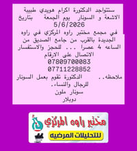 مجمع راوه المركزي • راوه الجديدة • قرب جامع الصديق