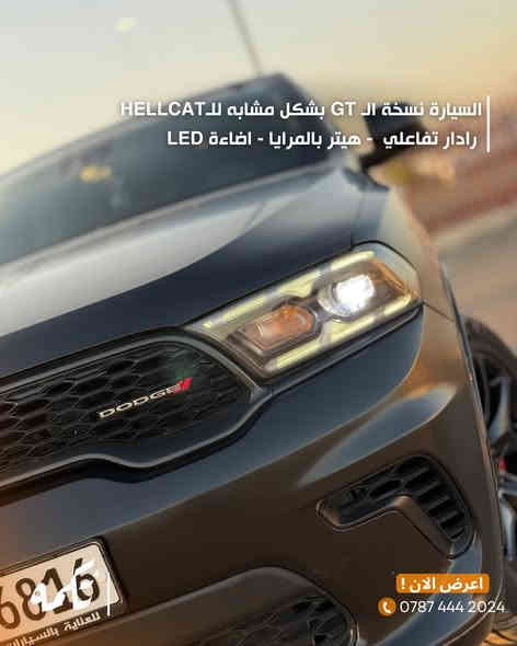 سيارة تُكمه رقم “210” 🧡

للبيع :
DODGE DURANGO GT 
وارد امريكي - 2023 - 100,000 الف ميل

السعر : 
33,500$ قابل للتفاوض 

 : رقم مالك السيارة
0773 7633823

ملاحظة : يتحمل تُكمه مسؤولية ما تم طرحه فقط ❗️

لعرض سيارتك للبيع في تُكمه 🧡
تواصل معنا عبر الرقم :
0787-444-2024
أو
أملئئ الفورم المُثبت بالبايو ليتم الحجز مباشرة 📝

بدوسة دُكمه ، يوصلك تُكمه 🧡#للبيع #سيارة
