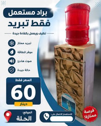 براد ماء • مستعمل • نظيف