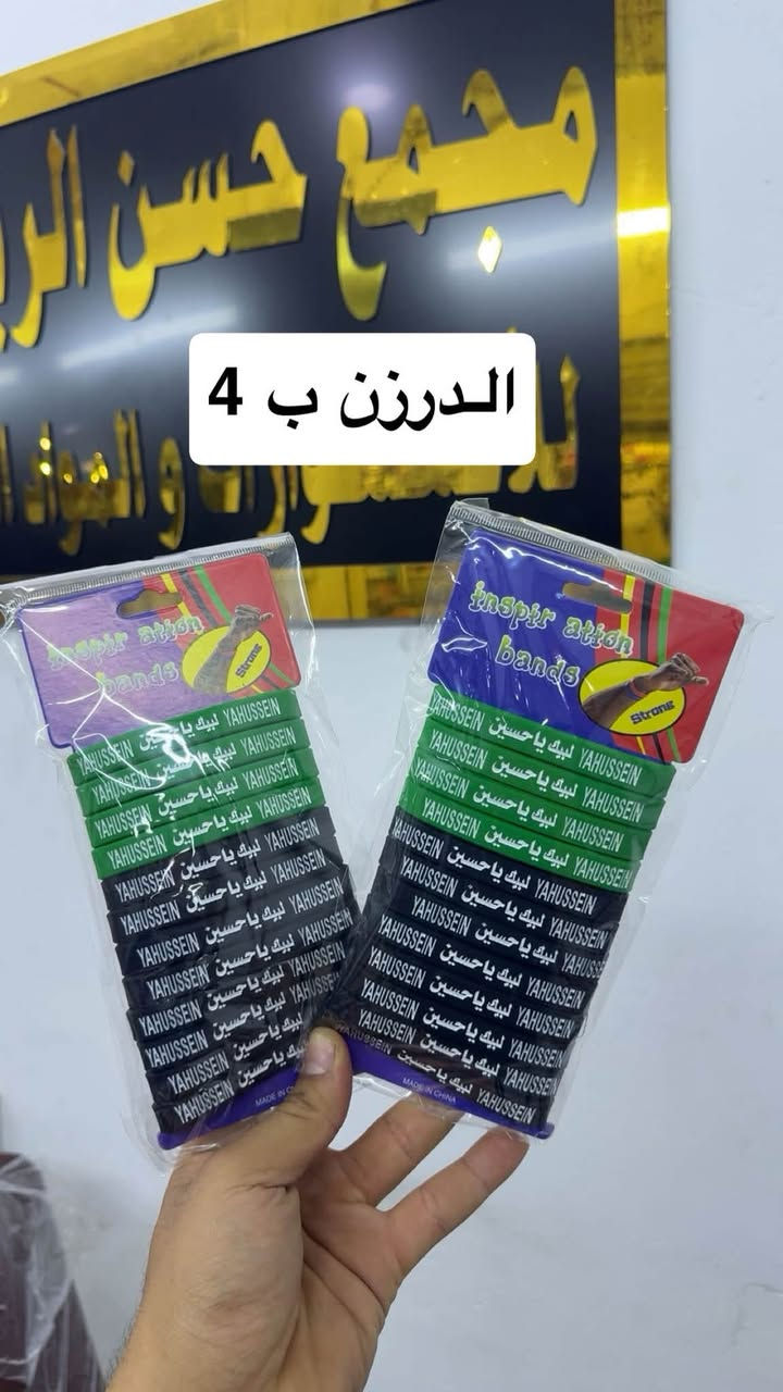 يا الله السلام عليكم وصلت اكسسورات محرم سوادات توزيعات 

للاستفسار ***********
