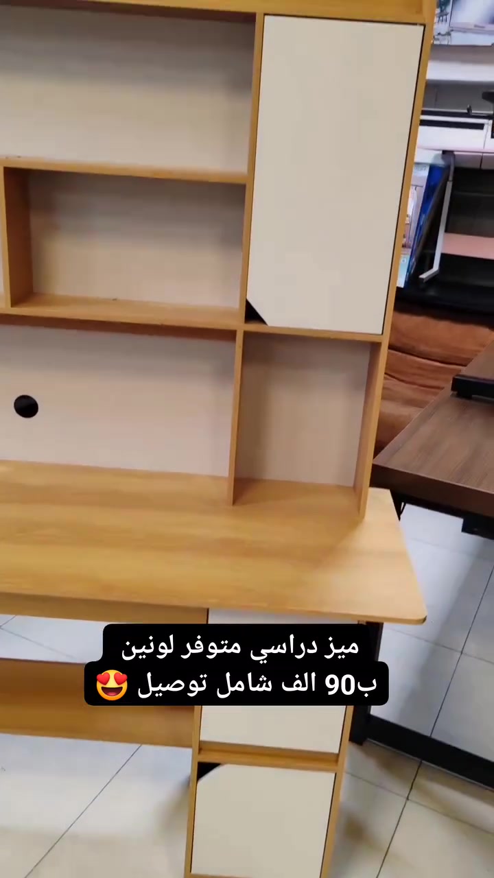 ميز دراسي كبير متوفر لونين 🥰
لون صاجي ولون ابيض 💟🫰

القياسات 
عرض120
ارتفاع 164
عمق 45

السعر 90.000 الف شامل توصيل  لجميع المحافظات ✅😍

#ميز_دراسي #ميز_كبير #ميز_ابيض #مكتبة #مكتبة_دراسة #مبردة #ميز_بلازمة #كونفيرة #متابعة_للبيج  #كنتوى_شيت #كنتورقماش #خفاقة_كيك #ستاند_ملابس #مشر_عمودي #مسابح_اطفال #معينة_ماسحة  #طباخ_كاونتري #اثاث #ادوات_منزلية  #مطبخ #رف_حمام #رف_غربي #طباخ_تركي #سلة_ستيل #شواية_غازية #جزامة_احذيه #بلاستك #طاوة #خلاط #معصارة_عصير #طاحونة #مكينة_براون #تنظيف_بخاري  #رفوف_مطبخية #جدورة #جداري_كاسيو

للحجز والاستفسار راسلوا البيج ✅✅ 
متوفر توصيل لجميع المحافظات العراق


**إذا كنت صاحب هذا الإعلان وتريد حذفه لأي سبب، رجاءا أرسل رسالة إلى الدعم الفني**