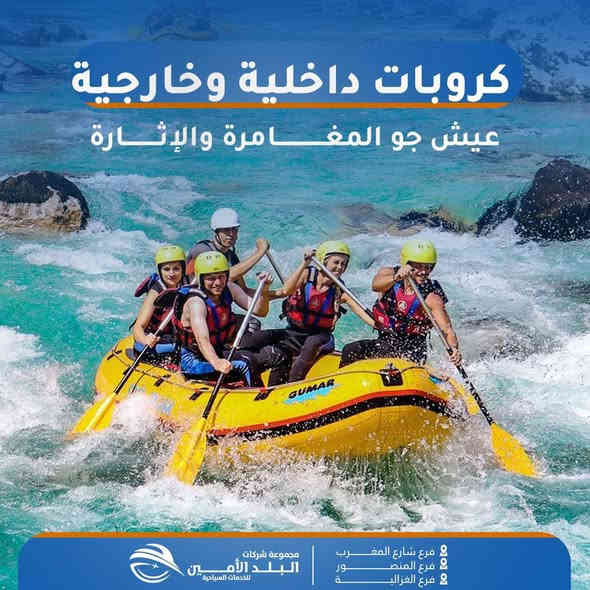 ✋ بعدكــم متفكــرون  تسافرون؟
البلد الأمين تكدر توصّلـك لأي دولة تحلــم بيها!
كروبات منظمة ✨لا تتأخر، الحجز اليوم أحسن من باچر!
🧡🧡🧡🧡🧡🧡🧡🧡🧡🧡🧡🧡
رحــلة 🤍 جزيــرة كـــيـــش🇹🇷 

⬅️⬅️ بسعـــر 435 الف 

كـل جمعـة وأثنين رحلة 
💙💙💙💙💙💙💙💙💙💙💙💙
رحــلة 🇹🇷تــــركـــيـــا 🇹🇷 

اسطنبول بسعـــر 515 الف 

رحــلات يــوميــة
💙💙💙💙💙💙💙💙💙💙💙💙
 ‏ رحــلة 🔒 شـرق اسيا ،ماليزيـا 🔒

10⬅️ ايام سعـر ⬅️1350 الف

كل خميس رحلة
💙💙💙💙💙💙💙💙💙💙💙💙
🇪🇬مصـر ام الدنيـا 🇪🇬 رحــلة

8⬅️ ايام سعـر ⬅️999 الف

2025-11-21
2025-11- 28  
💙💙💙💙💙💙💙💙💙💙💙💙
رحــلة 🔒 تايلـــند 🔒

10⬅️ ايام سعـر ⬅️1850 الف

كل خميس رحلة
💙💙💙💙💙💙💙💙💙💙💙💙
رحــلة 🔒 دبي

8⬅️ ايام سعـر ⬅️899 الف

2025-11- 14  
💙💙💙💙💙💙💙💙💙💙💙💙
رحــلة ⭐️ بيروت ⭐️

5⬅️ ايام سعـر ⬅️525 الف

8⬅️ ايام سعـر ⬅️570 الف
رحــلات يــوميــة
💙💙💙💙💙💙💙💙💙💙💙💙
رحــلة ⭐️ سلطنة عمان ⭐️

5⬅️ ايام سعـر ⬅️760 الف

8⬅️ ايام سعـر ⬅️860 الف

كـل سبت رحلـة
💙💙💙💙💙💙💙💙💙💙💙💙
رحــلة 🔒 العمـرة 🔒

10⬅️ ايام سعـر⬅️840￼ الف

💙💙💙💙💙💙💙💙💙💙💙💙
      -🟥💛رحـلات كردستان 💛🟥-
              🚫عـــوائـل  فـقـــط🚫

اربـيــل شـقلاوه دهــوك زاخــــو سليمانية

🟧🟧🟧🟧🟧🟧🟧🟧🟧🟧🟧🟧

5⬅️ ايام سعـر ⬅️تبدأ من 55 الف

🟧🟧🟧🟧🟧🟧🟧🟧🟧🟧🟧🟧
كـل جمعـة وثلاثـاء 5 ايـــام 
💠💠💠💠💠💠💠💠💠💠💠💠
✅تذاكر طيران وتأشيرة الى جميع انحاء العالم

✅خصومات تصل الى 30% على جميع تذاكر الطيران ✈️
✅خيارات متعددة للحجز والوجهات

✅ احجز الآن واستفد من خصومات حصرية
💠💠💠💠💠💠💠💠💠💠💠💠

▫️  للحجز والاستفسار مواقعنا الكائنة ▫️

1️⃣ بداية شـارع الـمـغـرب - مـن جـهـة الـوزيـريـه
  
***********☎️  
 *********** ☎️
***********☎️

    ➖〰️➖〰️➖◽➖〰️➖〰️➖
3️⃣ الغزالية - شارع البصرة العام - مقابل شارع المشجر 
  
***********  ☎️
  ***********☎️

🟧🟧🟧🟧🟧🟧🟧🟧🟧🟧🟧🟧🟧
🔹متـوفر حجز زين كـاش وماستـر 🔹
🟧🟧🟧🟧🟧🟧🟧🟧🟧🟧🟧🟧🟧

                      " اوقــات الــدوام " 
مـن الـسـاعـة 9 صـبـاحـاً الــى الـسـاعـة 12 مـسـاءً

 ▫️رابط مختصر لمواقعنا: ▫️ 

https://linktr.ee/balad_0
