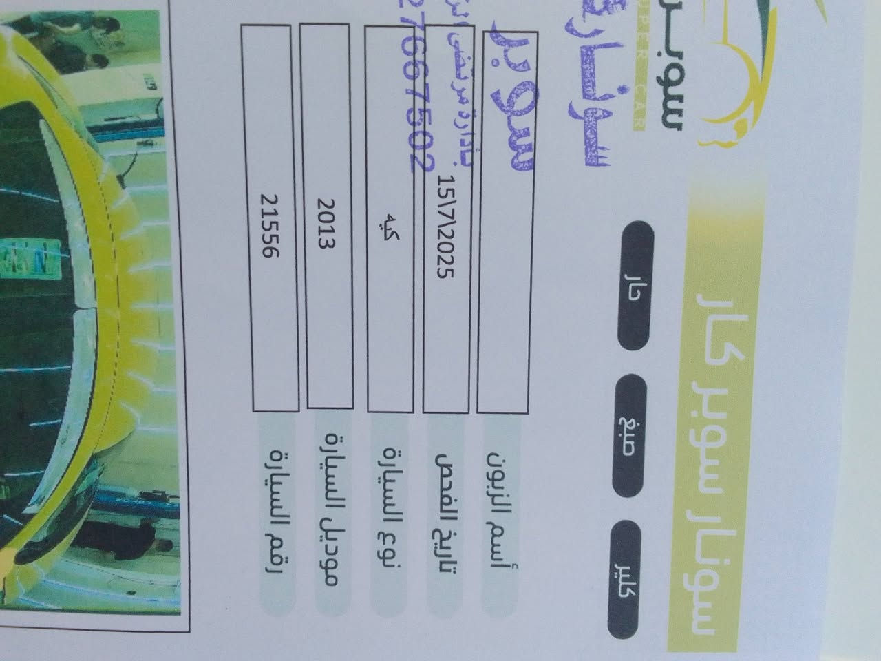سلام عليكم كيا ريو موديل 13 بغداد انكليزي بسمي امريكي امراوس ابالفينيه عل سونر مثل ماموضح حادث ابراكيت ايسر 70 بيه مجال *********** مكان الشعب حي البساتين شارع احمد الوائلي بغداد
