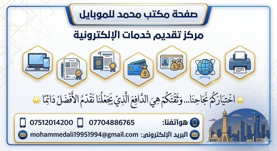 📢 تنويه هام 📢
إلى الإخوة الفلاحين الأعزاء 🌾
نود إعلامكم بأن الحجز الإلكتروني المسبق يكون باسم الفلاح حصراً، وذلك وفقاً للتعليمات والضوابط الموضحة في الصورة المرفقة.
📍 عنوان المكتب: الموصل الأيسر – حي سومر – التقاطع الأول – بداية الشارع – مقابل سوق المسقف للخضروات.
📞 للاستفسار والتواصل:
 ***********
***********

