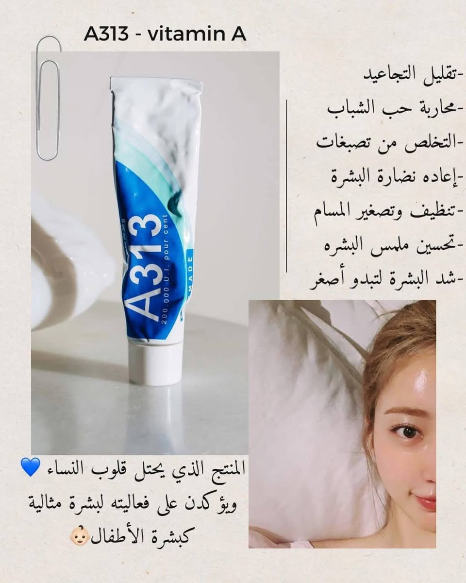 المنتج الذي يحتل قلوب النساء  ويؤكدن على فعاليته لبشرة مثالية كبشرة الأطفال ريتنول يحتوي على تركيز 0.2% من فيتامين A, والذي يقوم بـ تقليل الخطوط الدقيقه والتجاعيد محاربة حب الشباب
التخلص من تصبغات البشرة واعاده نضاره البشره تنظيف وتصغير المسام تحسين ملمس ونسيج البشره شد البشرة مما يجعلها تبدو أصغر

الاصلي المنشأ فرنسا 🇫🇷💯
سعر الدرزن ٤٨ الف 
يوجد خدمة توصيل لجميع محافظات العراق ✔️✔️


**إذا كنت صاحب هذا الإعلان وتريد حذفه لأي سبب، رجاءا أرسل رسالة إلى الدعم الفني**