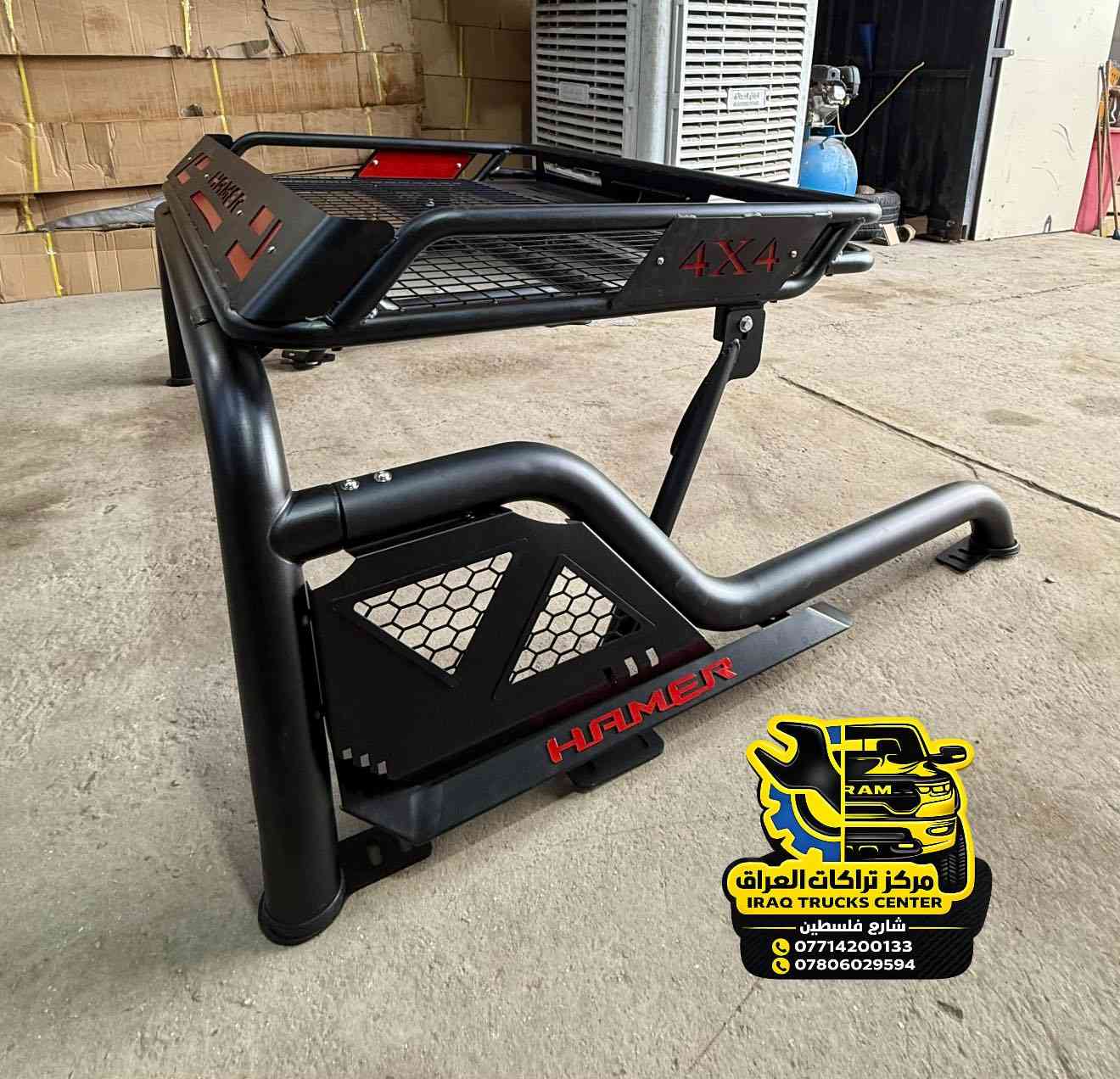 على بركة الله وصلت اليوم وجبة 
محجرات جديدة استيراد وتصنيع 
خاص لمركز تراكات العراق 
بتاريخ اليوم 3/25 الأربعاء 
توفر محجر سلة بدزاين جديد من شركة همر لجميع أنواع التراكات والبيكابات الصغيرة مثل نيسان فونتير فورد رينجر تاكوما هايلوكس نيفارة شانجان 
توفر من جديد محجر بدي ابو الاسبير الخاص بمركزنا لجميع انواع التراكات بتحسينات بسيطة 

📍📍العنوان ::👇
‏‎بغداد _شارع فلسطين _مقابل محطة وقود باب المعظم  و الاسواق المركزية مال مستنصرية 
داخل الفرع اول كراج على اليمين‎
مركز تراكات العراق 🇮🇶 

متواجدين كل ايام الأسبوع عدا يوم الجمعة  من الساعة التاسعة صباحاً وحتى الساعة السابعة مساء 
‏‎
‏‎يوجد توصيل لجميع محافظات العراق 🇮🇶  يرجى الاتصال خلال اوقات الدوام 

***********
***********
📍موقعنا مثبت على خرائط كوكل و ويز👇
استخدم Waze للقيادة إلى Baghdad - بغداد: https://waze.com/ul/
