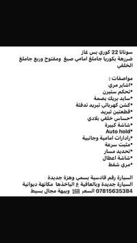 سوناتا • ٢٠٢٢ • ديوانية