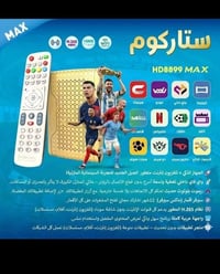 ستلايت • ستاركوم ٨٨٩٩ • واي فاي داخلي