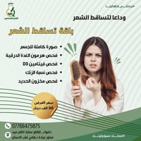 تحليل تساقط شعر • فحص دم CBC • الكوت