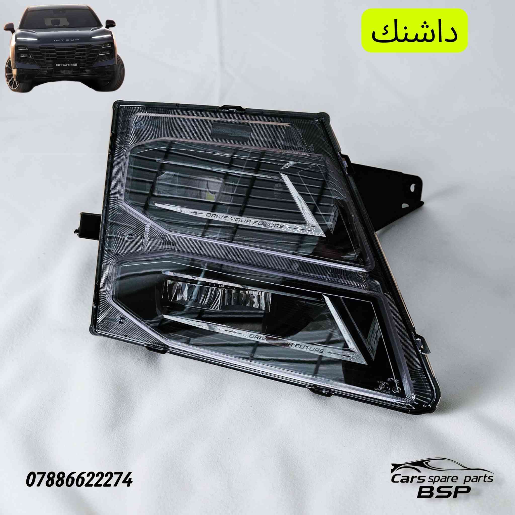 🔥 أصحاب جيتور T2 انتبهوا! وصل الجديد 🔥
إذا عندك Jetour T2 وتبحث عن كماليات تضيف فخامة وقوة لسيارتك، الآن متوفر لدينا أحدث كماليات جيتور T2 + الأدوات الاحتياطية الأصلية بجودة عالية وأسعار منافسة 💪🚗
✨ المتوفر لدينا:
✔️ كماليات خارجية تعطي شكل أقوى للسيارة
✔️ كماليات داخلية فخمة
✔️ أدوات احتياطية أصلية لـ Jetour T2
✔️ توفر مستمر وبيع جملة ومفرد
📍 العنوان: بغداد – السنك
🏪 اسم المحل: البصرة لقطع غيار السيارات
📞 الهاتف: ***********
📲 للاستفسار أو الحجز راسلنا أو اتصل الآن، والكميات محدودة.
#Jetour
#JetourT2
#جيتور
#جيتور_T2
#كماليات_جيتور
#اكسسوارات_السيارات
#قطع_غيار_جيتور
#قطع_غيار
#بغداد
#السنك
#العراق
#Jetour_Iraq
#Cars_Iraq
#AutoParts_Iraq
