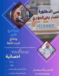 حامل شهر أول • تكيس المبايض • عيادة انتصار الجبوري