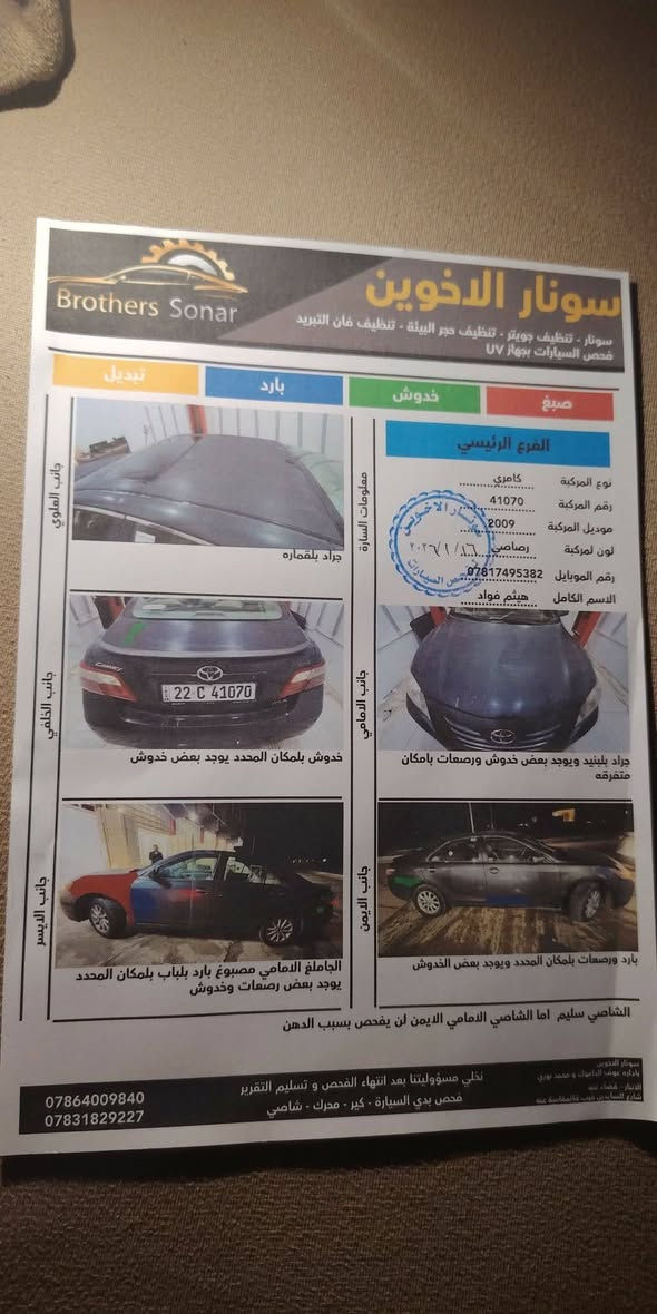 سلام عليكم كامري ٢٠٠٩XLE وارد امريكي حادثه جملغ مرجع نفسه ليبل واحد
كير محرك مكفول مكينه ٢٤٠٠ مرغوب كهرباياته كلهن شغاله تبريد منضومه جديد شرط تفه شغاله صدر أمامي نص عمر صدر خلفي جديد تخم تاير
موصفات مري شفط
سقف تنه
كراسي كهرباء
كامره خلفيه بلادي
حساس تاير
نضام اقتصاد
نضام ايكلو
نضام قياده اوتو +عادي
منضومه زنون سعر ١٠٧ بيه مجال العنوان عامريه الفلوجه *********** واتساب
*********** لحد يسالني شبيه كل ذاكر الك سونار وياه
