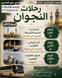 الناصرية • بصات حديثه • جمعة بالليل