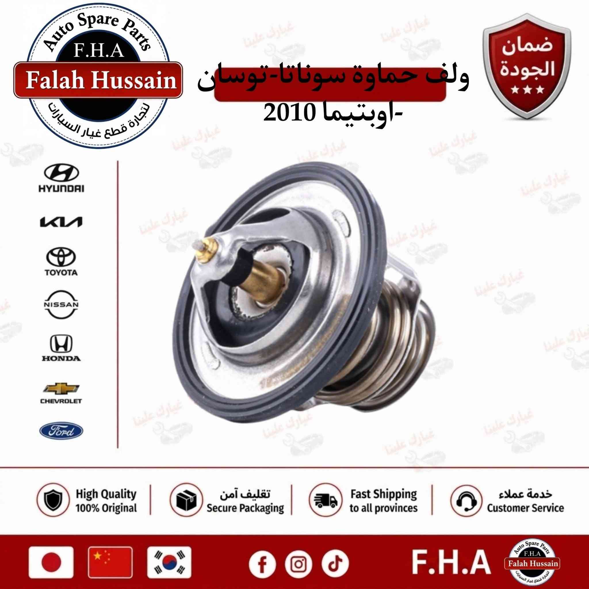 جميع قطع غيار السيارات الكورية واليابانية متوفرة لدينا (عرض توصيل مجاني )

شركة فلاح حسين لتجارة قطع غيار السيارات 

الكورية واليابانيه وحته الأمريكية 

مع خصومات وضمانات على المنتجات

من أدوات الصدر والمحرك والبريك وحته الكهربائيات من الوكيل الحصري لماركه HF 

مع عرض توصيل مجاني لجميع محافظات العراق (لفترة محدودة)

والبيع (جمله-مفرد)

متواجدين على مدار الساعة

 حته  نرد على جميع استفساراتكم

مواقعنا

الفرع الاول 

بغداد شارع الظلال قرب تقاطع المعارض

الفرع الثاني  

السنك قرب مجمع الغفران التجاري

الفرع الثالث

الإمارات - دبي - الديرة (3962722-4-00971)

ارقام خدمه العملاء

1-الجمله ؛

*********** - ***********

2-المفرد ؛ 

*********** - ***********

مواقعنا الألكتروني ؛ 

تلي كرام ؛ [t.me/falahhussainautospareparts](http://t.me/falahhussainautospareparts?fbclid=IwZXh0bgNhZW0CMTAAYnJpZBExUmd3Z3Jab3lvbGxNT1VBTHNydGMGYXBwX2lkDzUxNDc3MTU2OTIyODA2MQABHtaEu-qv8FIZ0K2n7TIYK6QQL2qRE-AEgBRnQDmvqTv96XqGa96EU-2D7YE1_aem_Dm5BrIscJXfIzvbCWQ7gew)

تك توك ؛ [https://www.tiktok.com/@ghyark.3lena](https://www.tiktok.com/@ghyark.3lena?fbclid=IwZXh0bgNhZW0CMTAAYnJpZBExUmd3Z3Jab3lvbGxNT1VBTHNydGMGYXBwX2lkDzUxNDc3MTU2OTIyODA2MQABHvgt6Z7qUCW6C4zPviNdq8MKiFoeFrHcsopWoZWh0ap4ykPdR5mxcny4Y7WU_aem_aG17-57uIbWHeAb_cGYrzA)

الفيس بوك ؛ فلاح حسين لتجارة قطع غيار السيارات - مثبت داخل الصفحة

الموقع الالكتروني الخاص بل شركة؛ دليلك لتجارة قطع غيار السيارات
