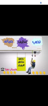 تركيب سبالت • صيانة مكيفات • غسيل مكيفات