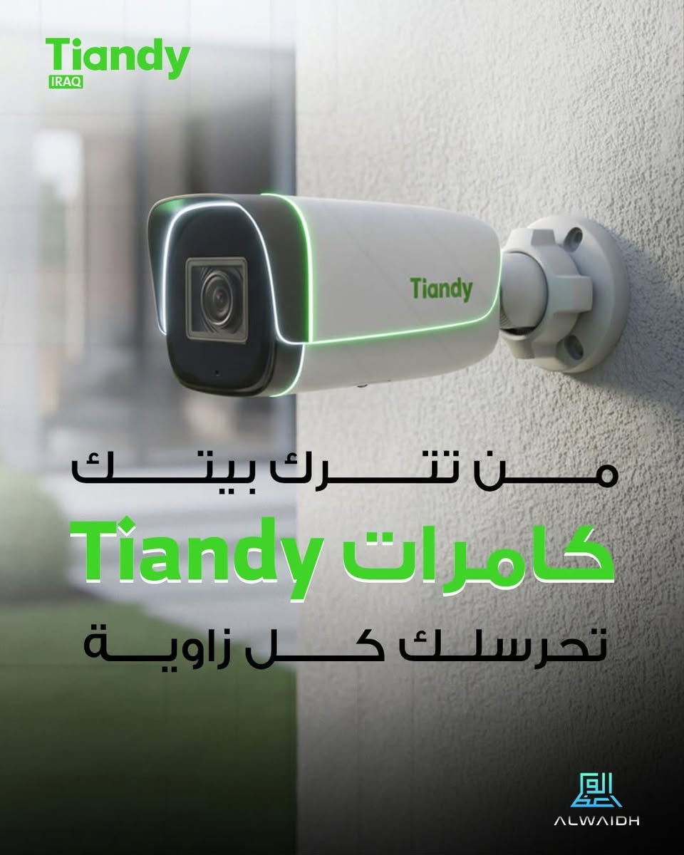 منظومة ip TIANDYفول مواصفات ((((ضمان سنتين )))))

لا تحير ببرمجة ، ولا تشتري هب سويج لان المنظومة الوحيدة الip تجي مبرمجة من المصنع ومنافذ الlan منها وبيها  

- كيبلها cat6 مسلح عدد ٤ لفات ، كل لفة طولها ٢٠ يارد
- الكاميرات تجي ملونة ليلي نهاري بالفلاش، وتكدر تسويها ملونة بدون فلاش وايضا تسويها IR ( ابيض واسود) والمدى الليلي اكثر من ٣٠ متر🔥

- بيها خاصية الحجب يعني تكدر تحدد منطقة معينة وتخليها ما تطلع بالتصوير
 - تجيك اشعارات عالتليفون من تصير اي حركة وانت تحدد يجيك الاشعار اذا كان ( اشخاص او مركبات ) يتحركون امام الكاميرا 
- طبعا بيها حماية عالية يعني لا احد يخترق التسجيلات او يمسحها
- المايك مالتها مزدوج ينقلك صوت صافي لان يعزل الضوضاء المحيطة
🚕توصيل مجاناً داخل  مدينة هيت ♦️

العنوان 📍الانبار هيت حي الاطفاء شارع تربية مقابل مدرسة الايات 
 ☎️ واتساب ***********
