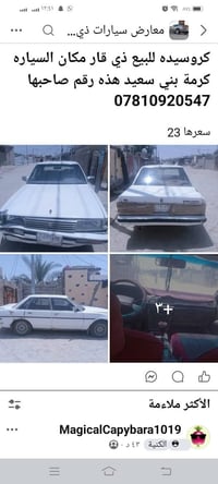 كروسيده • شغاله • سوق الشيوخ