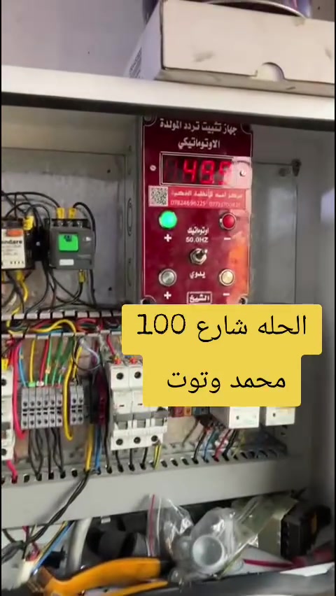 #الحله . #شارع_100 
مولده تعمل ب #السبيدالعراقي 
#مولدات #العراق تثق بمنتجاتنا #السبيدالعراقي فخر الصناعة الوطنيه


**إذا كنت صاحب هذا الإعلان وتريد حذفه لأي سبب، رجاءا أرسل رسالة إلى الدعم الفني**
