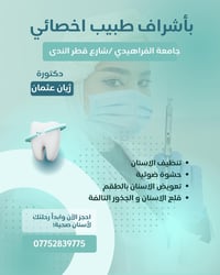 قلع اسنان وجذور تالفة مجاني فقط للحجز راسلوني 07752839775