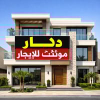 � بيت للإيجار (مؤثث بالكامل) – السيدية    • المساحة: 50م²  • عدد الطوا...