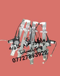 مواد لحتياطيه كياسيفيا ٩٣و٩٤و٩٥و٩٦  للححز والاستفسار المراسله على الخا...