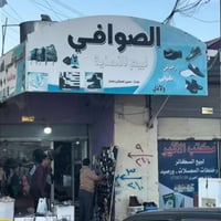 أحذية • ناحية القيارة • تشكيلة جديدة