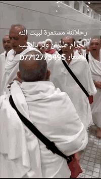 رحلاتنة مستمرة لبيت الله الحرام طيران وبر باانسب الأسعار هدايا وجبات طعام بوفيه  مرشد ديني مزارات سكن نقل جميع خدمات
