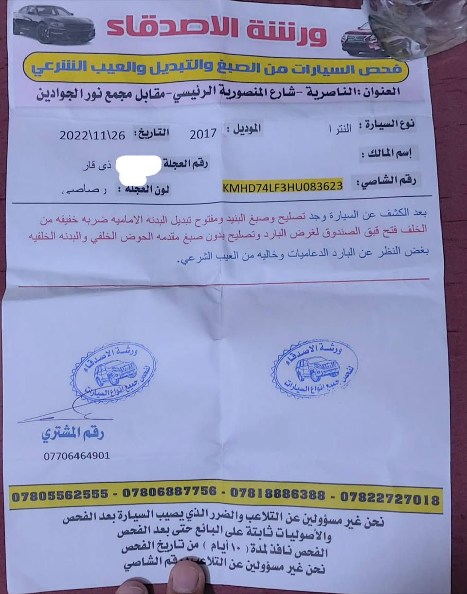 النترا موديل 2017 وارد امريكي فحص السونار منشور مع الصور/ذي قار سوق الشيوخ حي العسكري/110 وبيها مجال/الرقم/‏‪***********‬‏
