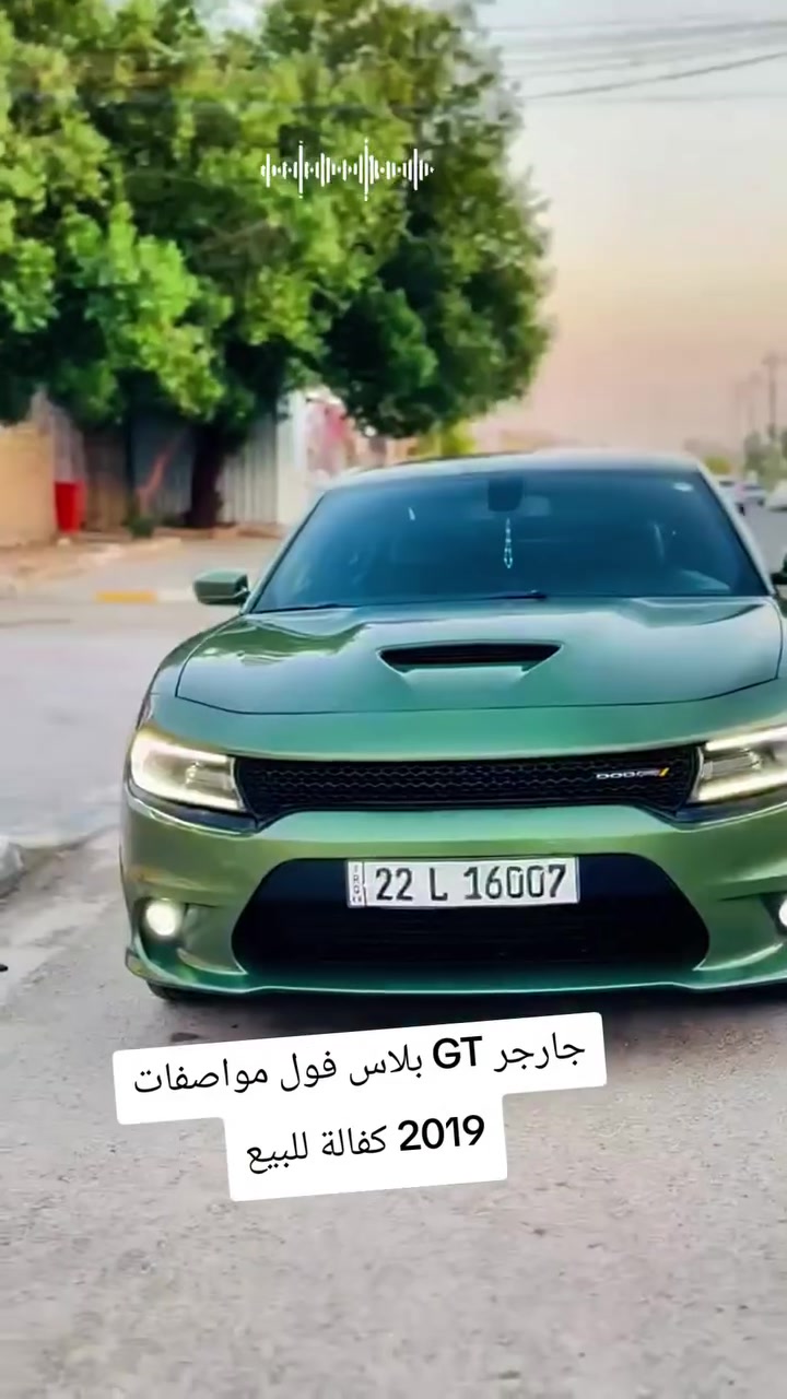جارجر GT بلاس
فول مواصفات
موديل 2019
لون مميز زيتوني
رقم أربيل بإسمي تحويل مباشر
كفالة السيارة ما عدا الدعامية تبديل بدون حادث
مكان السيارة كوت
شراي اتصل عالرقم ***********
