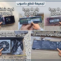 الي يدور غراض حاسبه يجي واتساب 07741144492