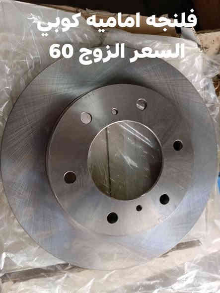 السلام عليكم 
يتوفر فلنجات باجيروا 
فلنجه اماميه ماليزي 
فلنجه اماميه كوبي 
فلنجه خلفيه ماليزي 
النجف الاشرف حي الصناعي بلوك الرابع 
***********
يتوفر توصيل لجميع المحافظات
