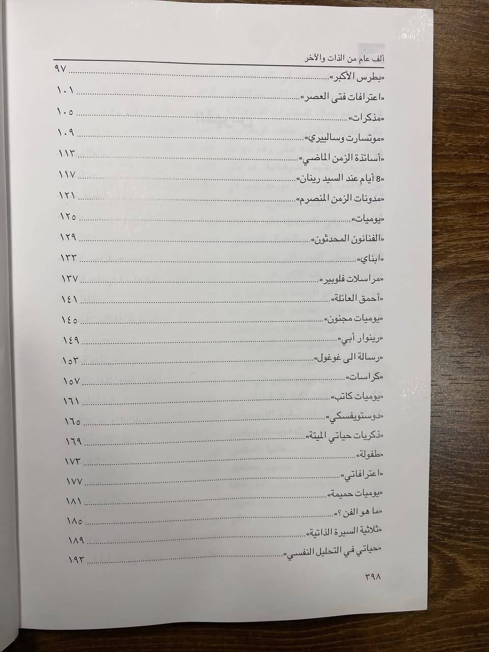 سلسلة " تراث الإنسان " < الف عام من الذات و الآخر > 

مركز الشيخ إبراهيم بن محمد آل خليفة 

عدد الصفحات : 400 صفحة < ورق كوشيه لامع > 

السعر : 12 الف 

يوجد توصيل لجميع محافظات العراق


**إذا كنت صاحب هذا الإعلان وتريد حذفه لأي سبب، رجاءا أرسل رسالة إلى الدعم الفني**