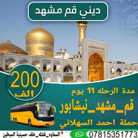 إيران • حملة السهلاني • باصات VIP