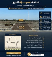 مقاطعة الصد • ٢٠٠م • للبيع