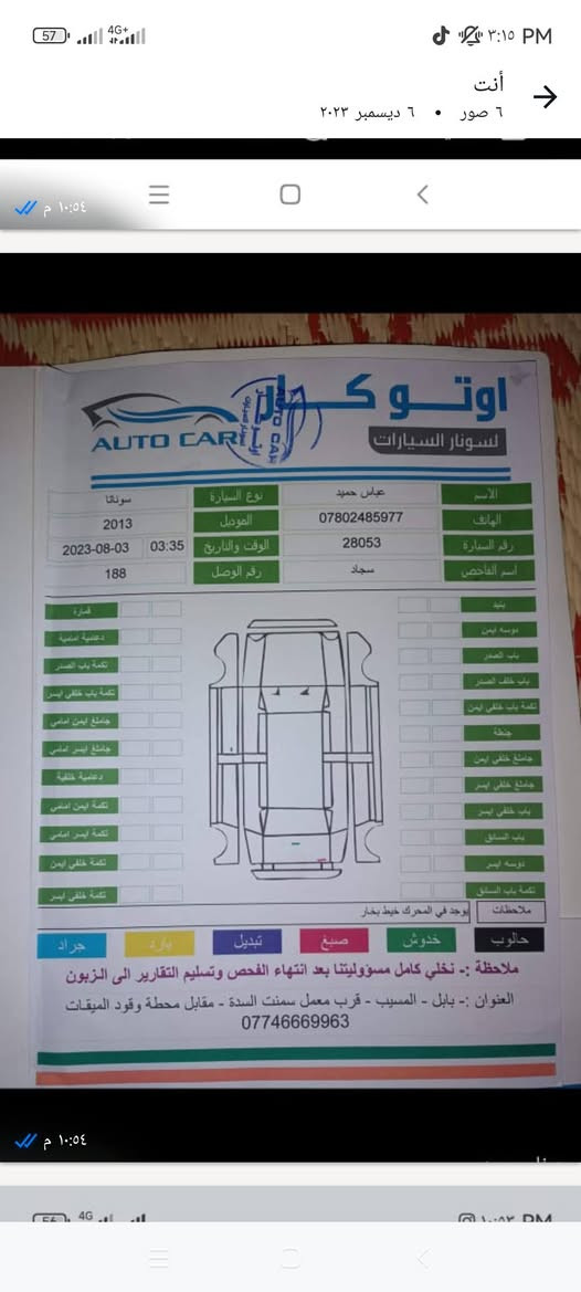 سلام عليكم سوناته موديل 13خليجي كفاله عامه بس بيهه بارد=مكاني حله رقم ***********
