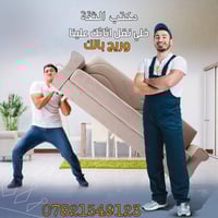 🚛اتريد تنقل أثاث بيتك؟و محتار وماتدري شنو الحل؟ الحل ويه شركة الثقة لن...