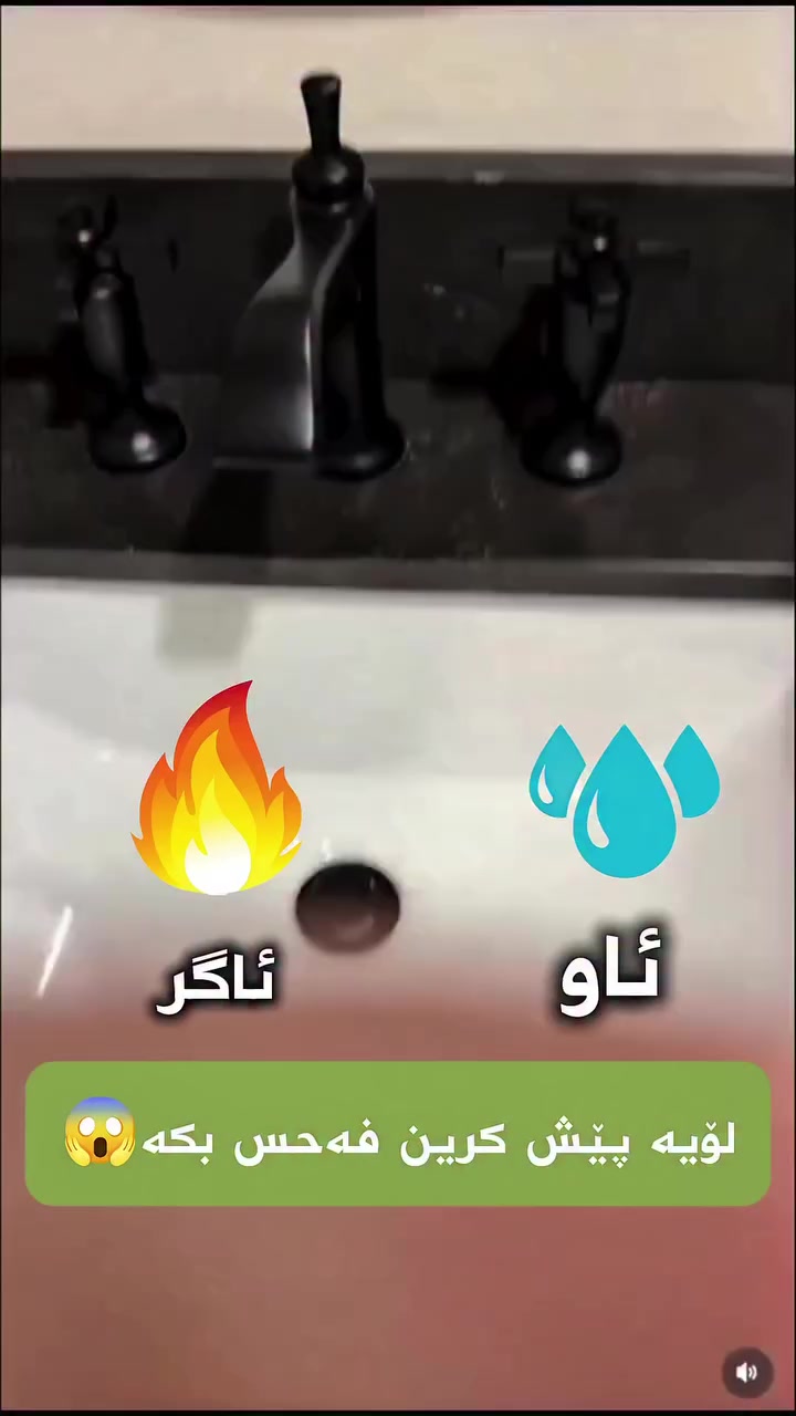 لـــۆیـــە دەڵـــێـــیـــن پـــێـــش کـــڕیـــن فـــەحـــســـی خـــانـــوو بـــکـــە! 🛑🏚️
خەیاڵی بکە بە هەزارەها دۆلار خانوویەک دەکڕی، دەچیت دەموچاوت بشۆی، کەچی بەلوعەکە ئاگری لێ دەردەچێت! 😱🔥 ئەمە فیلم نییە، ئەمە ڕێک ئەو کارەساتە شاراوەیەیە کە لەوانەیە تووشی بی ئەگەر بێ پشکنین خانوو بکڕی.
لە سۆنەر بیڵد (SONAR BUILD) وەکو برای خۆت، پێش ئەوەی پارەکەت بدەی، هەموو کون و کەلەبەرێکی ماڵەکەت لۆ فەحس دەکەین. لە بۆری ئاو و کارەباوە بگرە تا کێشە مەترسیدارەکانی وەکو ئەمە، لۆ ئەوەی بێ خەم بی و پارەت بە خەسار نەچێت. 🤝🔍
ڤیدیۆکە (Save) بکە و لۆ ئەو برادەرەشتی بنێرە کە بەتەمایە خانوو بکڕێت با تووشی کارەساتی وا نەبێت! 📲
پێش کڕینی خانوو، تەلەفۆنێکمان لۆ بکە با دڵت ئیسراحەت بی: 👇
📞 ***********
👇👇👇
لـــهـــيـــج نـــكـــول افـــحـــص الـــبـــيـــت قـــبـــل لا تـــشـــتـــري! 🛑🏚️
تخيل تشتري بيت بدم گلبك، تروح تغسل وجهك وتلكة البوري يطلع نار ومي سوه! 😱🔥 هذا مو فيلم، هاي كارثة مخفية وممكن توكع بيها إذا تشتري بدون فحص.
ويانة بـ SONAR BUILD نصير مثل أخوك، نفحص لك البيت من الألف للياء قبل لا تدفع. من بواري المي والكهرباء لحد هيج كوارث خطرة، حتى تعيش مرتاح وفلوسك ما تضيع. 🤝🔍
احفظ الفيديو (Save) يمك ودزه لصاحبك اللي ناوي يشتري حتى لا يتورط. 📲
وقبل لا تشتري أي عقار، خابرنا هسة حتى يطمن قلبك: 👇
📞 ***********
👇👇👇
T H I S  I S  W H Y  Y O U  N E E D  A  H O M E  I N S P E C T I O N ! 🛑🏚️
Imagine buying your dream house, turning on the sink, and the water catches fire! 😱🔥 This isn’t a movie; it’s a real hidden disaster you could face without an inspection.
At SONAR BUILD, we act as your trusted friend. We thoroughly inspect every inch of the property before you buy—from plumbing to dangerous hidden hazards like this—so your money is safe. 🤝🔍
Save this video and share it with a friend who is planning to buy a house so they don’t lose their money! 📲
Before you buy, call us for complete peace of mind: 👇
📞 ***********
#sonarbuild #سۆنەر_بیڵد #عقارات #خانووبەرە #پشکنینی_خانوو هەولێر erbil realestate دزەکردنی_ئاو تسرب_المياه
