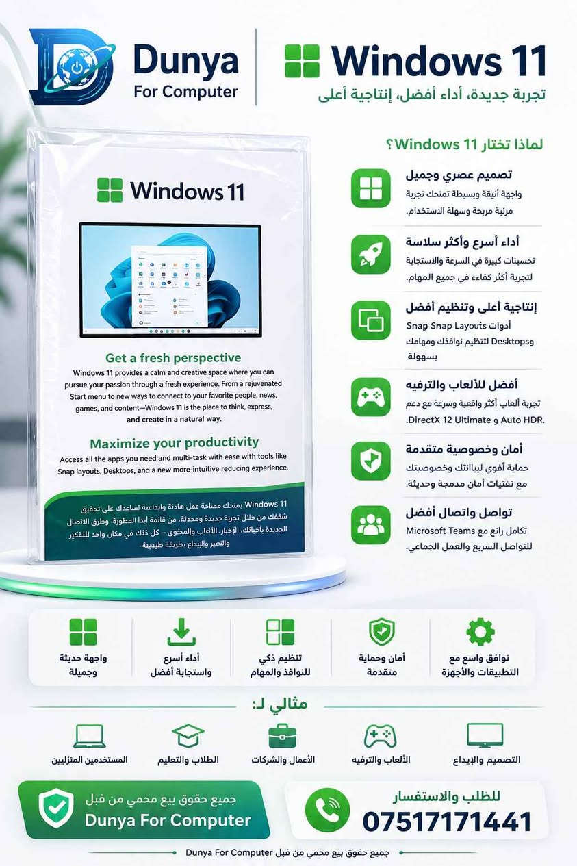 💻🔥 ويندوز 11 إصدار 21H2 الأصلي – جميع النسخ في قرص واحد 🔥💻
هل تبحث عن نظام سريع، مستقر، وآمن لجهازك؟
نوفر لك قرص Windows 11 21H2 بجميع الإصدارات مع تثبيت سهل وأداء ممتاز.
✅ نسخة أصلية ومضمونة
✅ جميع الإصدارات مدمجة (Home - Pro - Enterprise - Education وغيرها)
✅ نظام 64-bit كامل
✅ أداء سريع وثابت
✅ تحديثات رسمية
✅ مناسب للألعاب والعمل والدراسة
✅ تثبيت سهل وبدون تعقيد
✅ متوافق مع أغلب الأجهزة
📀 الحل المثالي لمن يريد تجربة ويندوز 11 بأفضل أداء واستقرار.
💰 السعر: 5,000 - 10,000 دينار عراقي (حسب الخدمة والتفعيل)
📩 راسلنا للطلب أو الاستفسار.

💻🔥 Windows 11 21H2 ئاسڵی – هەموو وەشانەکان لەسەر یەک دیسک 🔥💻
ئەگەر بەدوای سیستەمێکی خێرا، جێگیر و پارێزراودا دەگەڕێیت، ئەم دیسکە بۆ تۆ گونجاوە.
✅ وەشانی ئاسڵی و متمانەپێکراو
✅ هەموو وەشانەکان تێدایە (Home, Pro, Enterprise, Education...)
✅ 64-bit تەواو
✅ کارایی بەرز و خێرا
✅ نوێکردنەوە فەرمییەکان
✅ گونجاو بۆ یاری، خوێندن و کار
✅ دامەزراندنی ئاسان و خێرا
✅ گونجاو لەگەڵ زۆربەی ئامێرەکان
📀 باشترین هەڵبژاردە بۆ ئەوانەی دەیانەوێت Windows 11 بە باشترین کارایی بەکاربهێنن.
💰 نرخ: 5,000 – 10,000 دیناری عێراقی (بەپێی خزمەتگوزاری)
📩 بۆ داواکردن یان زانیاری زیاتر پەیوەندیمان پێوە بکە. أربيل, العراق
