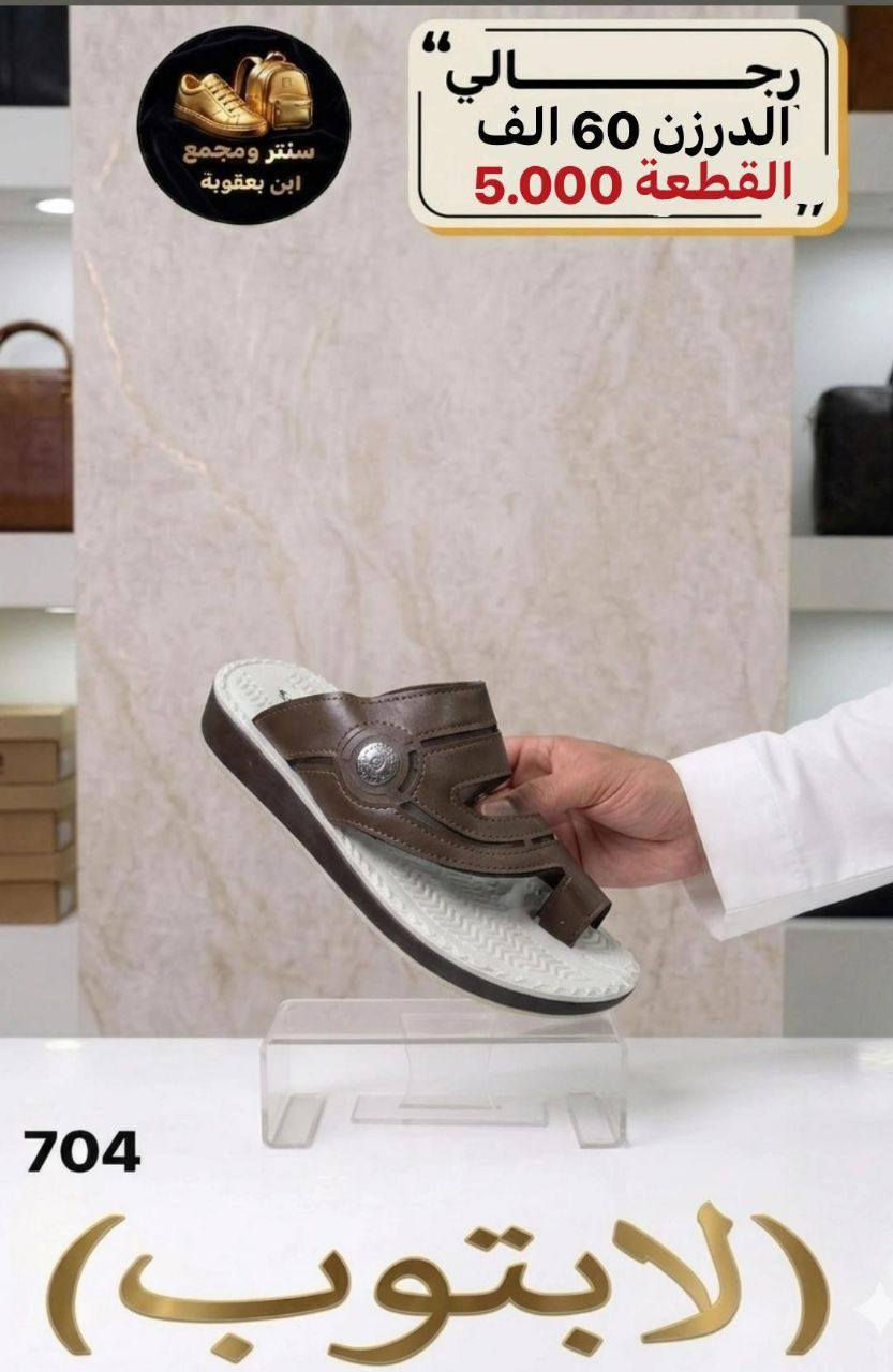 أسعار تناسبك! اطلب الآن 🔥
جملــــــــــة فقــط❗
شحاطه رجــــالي لابتوب ✅
الأســـعار والــتفاصيل داخـل الـصور✔️
💎 جودة عالية – تصاميم مميزة – أسعار منافسة
📦 توصيل سريع وخدمة ممتازة
📲 للطلب والاستفسار مراسلة الصفحه 

📲 للحجز مباشرة واتساب:
https://wa.me/+9647802317220

قــنـــاة التليكرام⬇️
https://t.me/Style_shoes_H


**إذا كنت صاحب هذا الإعلان وتريد حذفه لأي سبب، رجاءا أرسل رسالة إلى الدعم الفني**