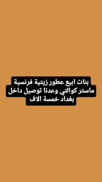 مستحضرات تجميل • بغداد