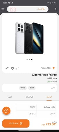 Poco f6pro للبيع مواصفات  الاسم -بوكو اف 6 برو المعالج - سناب دراكون 8...