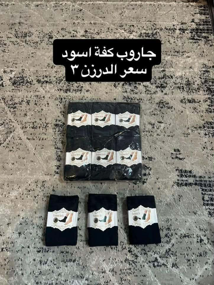 السلام عليكم  
يتوفر  لدينا  جوارب  شبابي ولادي نسائي  إقدام  بأنواعه 
اقل طلب ١٠ درازن 
 متوفر توصيل كافه محافظات العراق 
للاستفسار مراسله الصفحه او الاتصال على الرقم أو الاتصال على الرقم  ***********
