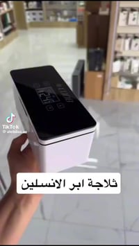 ثلاجة حفظ الانسولين • ثلاجة ادوية • ثلاجة طبية