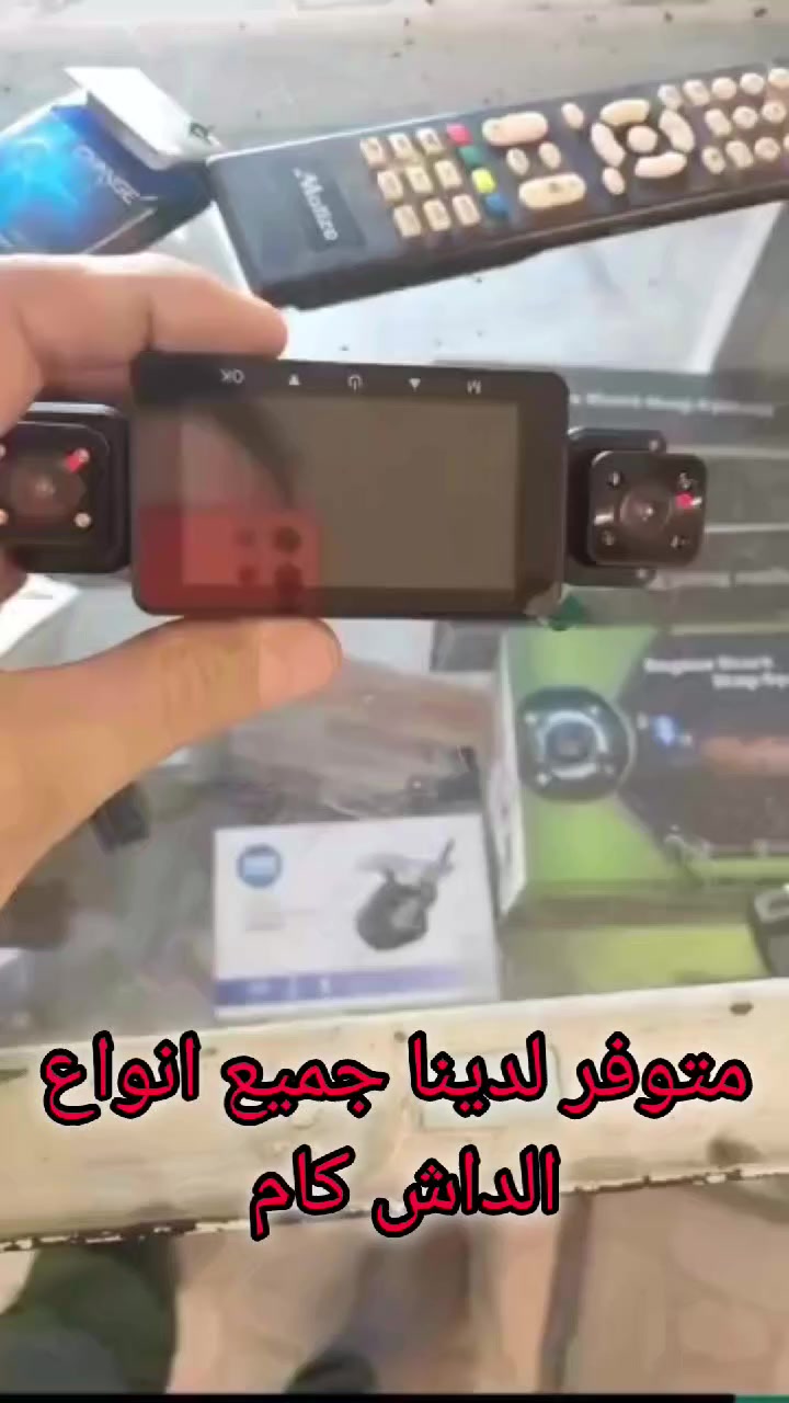 📌#متوفر لدينا جميع انواع #الداش #كاام:
✔️*داش كام تحتوي على أربع كاميرات 👇🏻
      (كاميرا أمامية و كاميرا خلفية وكاميرتين داخليتين)
✔️*داش كام تحتوي على ثلاث كاميرات 👇🏻
      (كاميرا أمامية وكاميرا داخلية و كاميرا خلفيه)
✔️*داش كام تحتوي على كاميرتين 💥

📌جميع الكاميرات بدقة 4k وذاكرة داخلية 128جيجا
✅تركيب احترافي+ضمان مفتوح وبأسعار مناسبة جداً

🔻العنوان: #محل_طلال ✨
#بغداد_شارع_فلسطين_قرب_كنافة_القدسي
#للتواصل_والاستفسار 👈🏻***********

﴿(يوجد توصيل للمحافظات مع ضمان التفعيل)﴾
