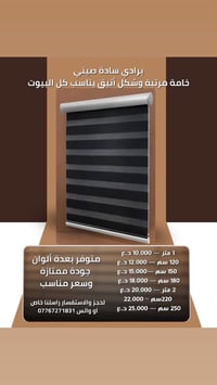 � برادي سادة صيني خامة مرتبة وشكل أنيق يناسب كل البيوت 🤍🏡  📏 القياسات ...