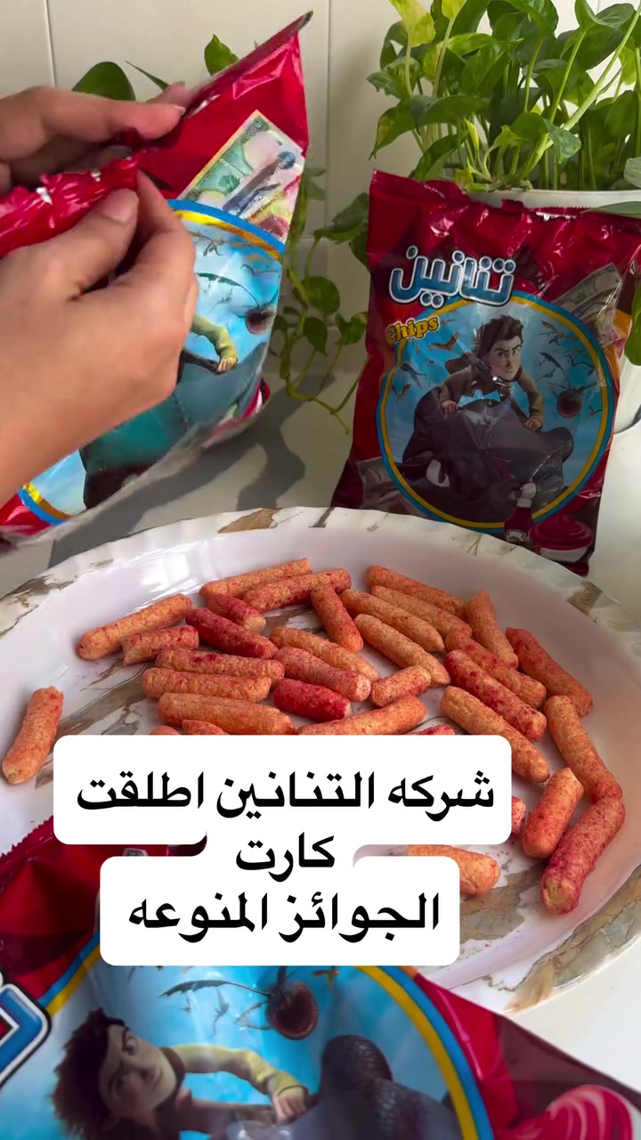 اشتري جبس ب٢٥٠ دينار من تنانين واربح كل هذا شيبس التنانين #جبس #وصفات_سهله #وصفات #طعام #اكسبلور_explore


**إذا كنت صاحب هذا الإعلان وتريد حذفه لأي سبب، رجاءا أرسل رسالة إلى الدعم الفني**