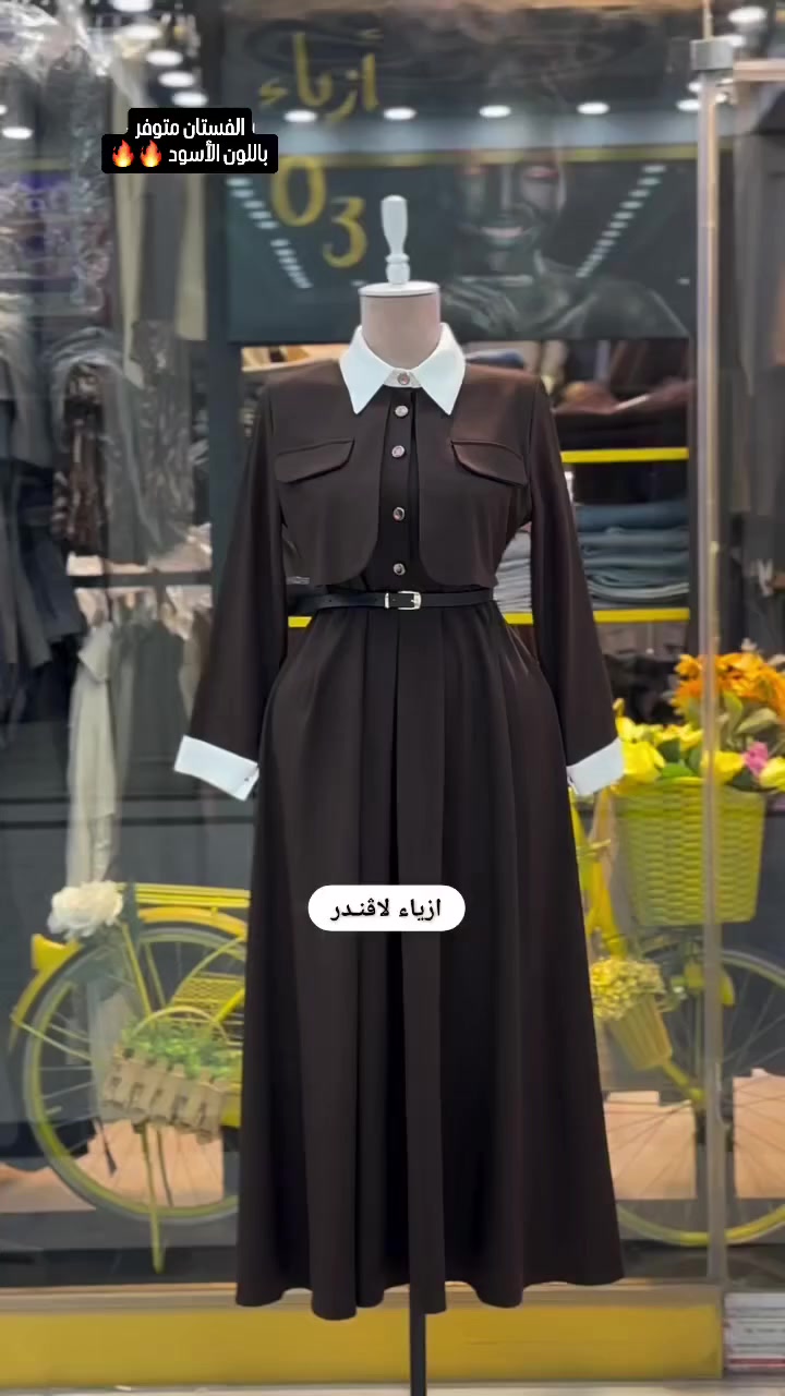 أجمل الفساتين للبنوتات الكيوت
لافندر ستور Lavender store


**إذا كنت صاحب هذا الإعلان وتريد حذفه لأي سبب، رجاءا أرسل رسالة إلى الدعم الفني**